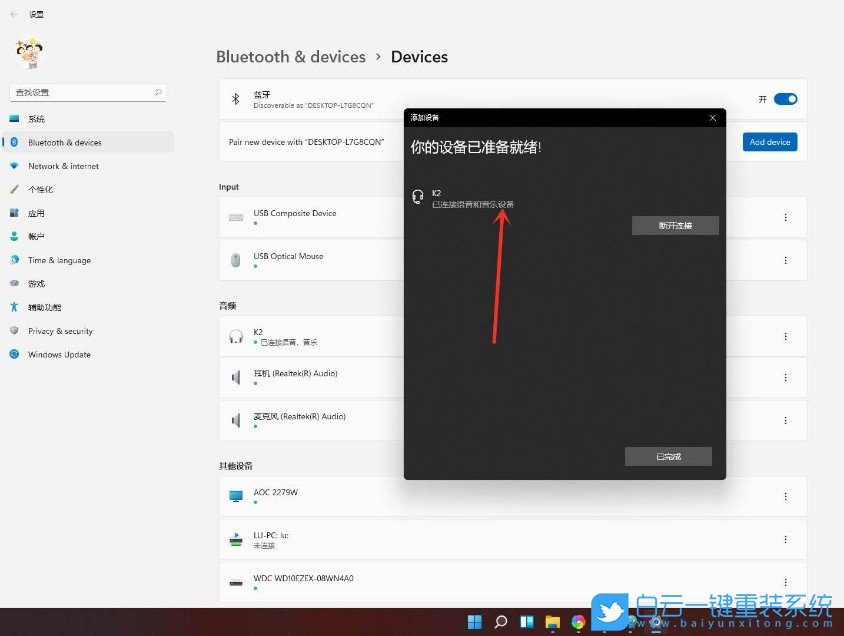 Win11,藍牙音箱,藍牙音響,藍牙設(shè)備步驟