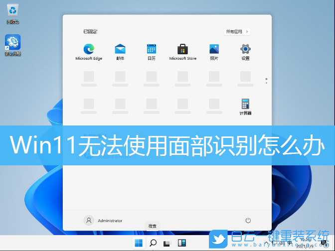 Win11,面部識別,生物識別步驟