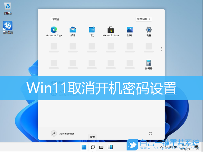 Win11,取消開機密碼,關(guān)閉開機密碼步驟