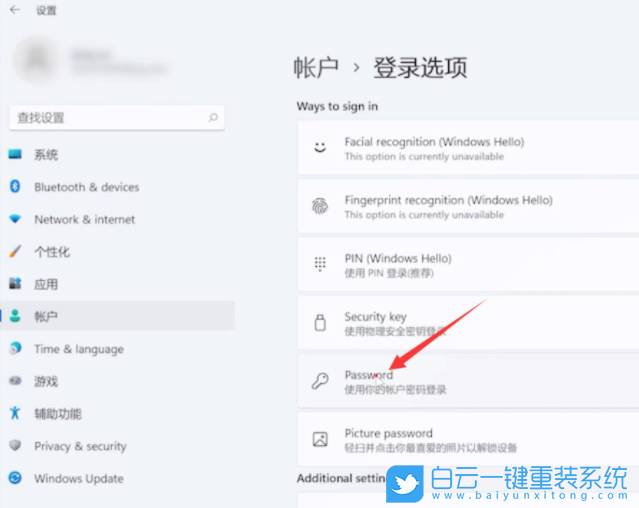 Win11,取消開機密碼,關(guān)閉開機密碼步驟