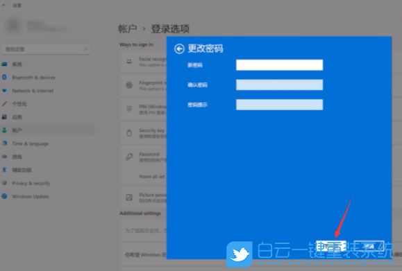 Win11,取消開機密碼,關(guān)閉開機密碼步驟