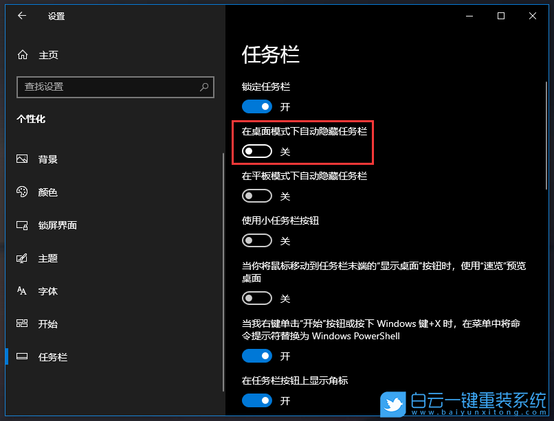 Win10,任務(wù)欄,隱藏任務(wù)欄步驟