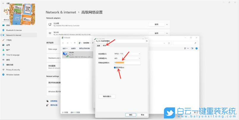 Win11,wifi密碼,修改wifi密碼步驟