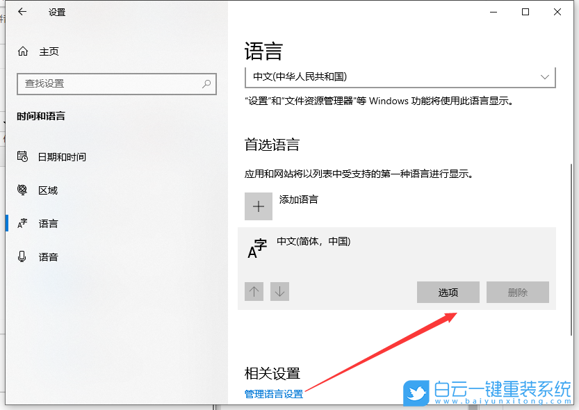 Win10,刪除輸入法,Win10輸入法步驟