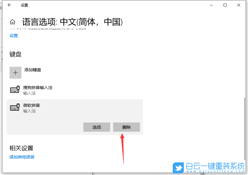 Win10,刪除輸入法,Win10輸入法步驟