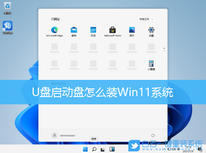 u盤裝系統(tǒng),U盤啟動(dòng)盤,Win11系統(tǒng)步驟