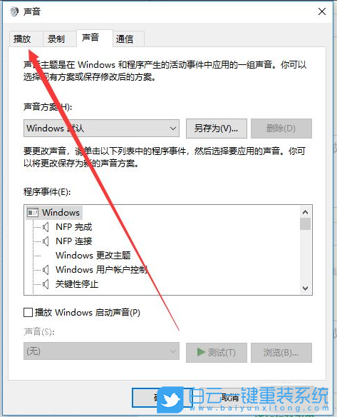 Win10,杜比音效,win10杜比音效,杜比音效怎么開步驟