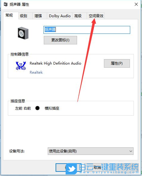 Win10,杜比音效,win10杜比音效,杜比音效怎么開步驟