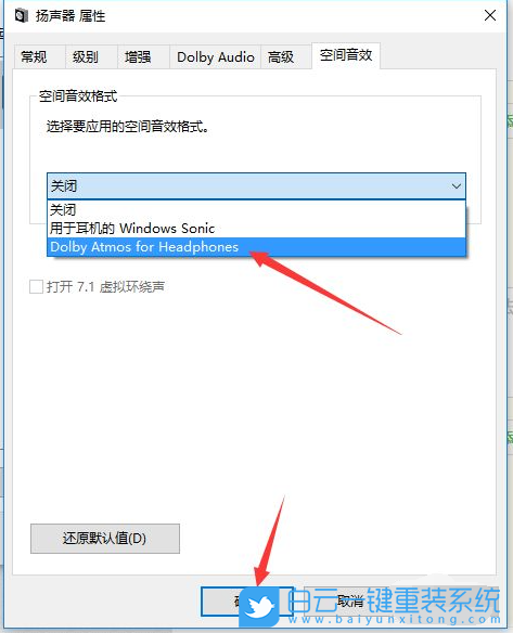 Win10,杜比音效,win10杜比音效,杜比音效怎么開步驟