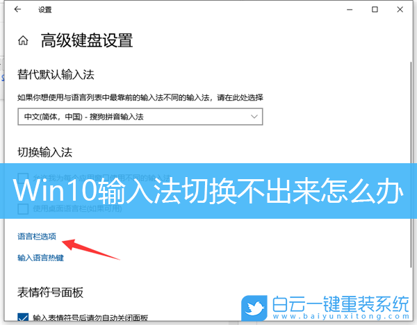 Win10,輸入法,輸入法設(shè)置步驟