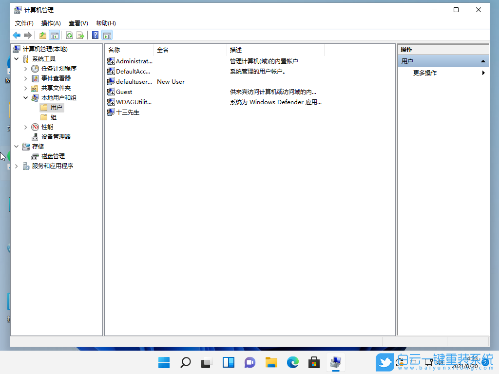 win11,更改用戶名,修改用戶名步驟