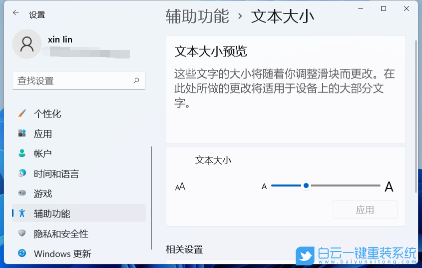 Win11,系統(tǒng)字體,字體步驟