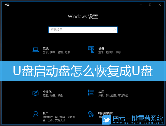 U盤啟動盤,裝機U盤步驟