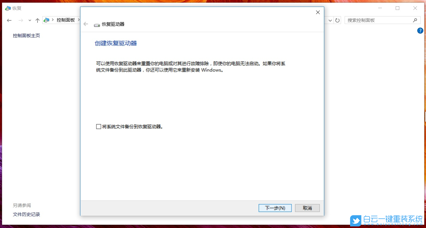 Win10,恢復驅動器,系統恢復介質步驟