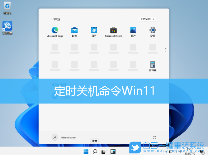 Win11,定時(shí)關(guān)機(jī),電腦定時(shí)關(guān)機(jī)步驟