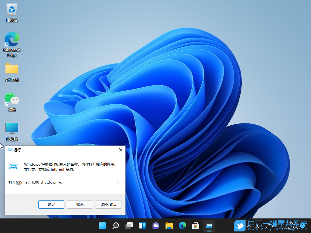 Win11,自動關(guān)機命令,自動關(guān)機步驟