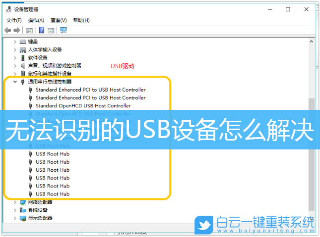 Win10,Win11,USB設備步驟