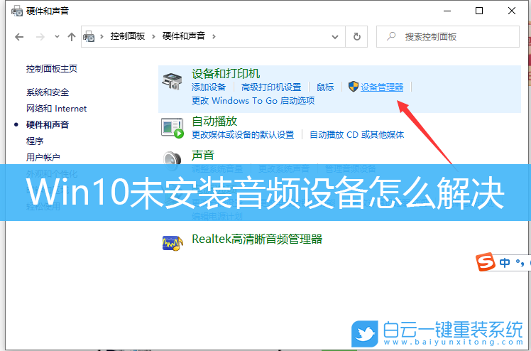 Win10,未安裝音頻設備步驟