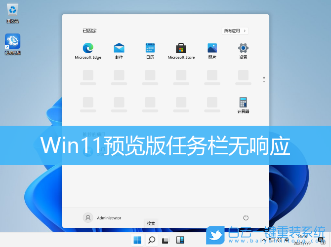 Win11,任務欄無響應,系統(tǒng)Bug步驟