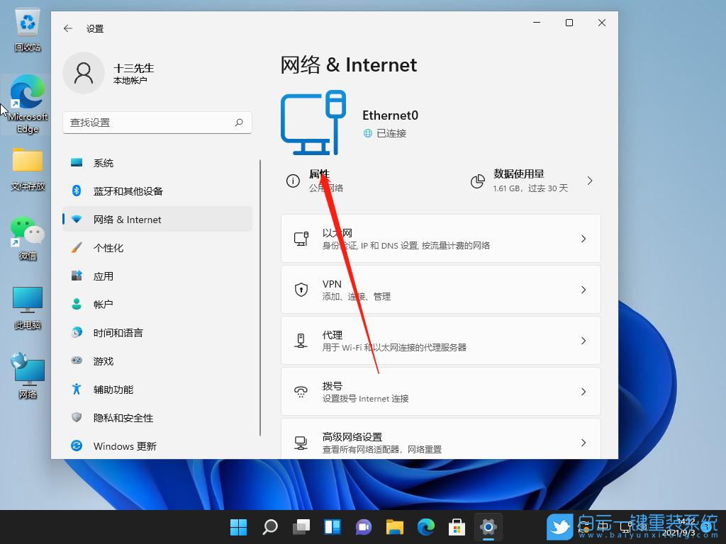 Win11,IP地址,電腦IP地址步驟