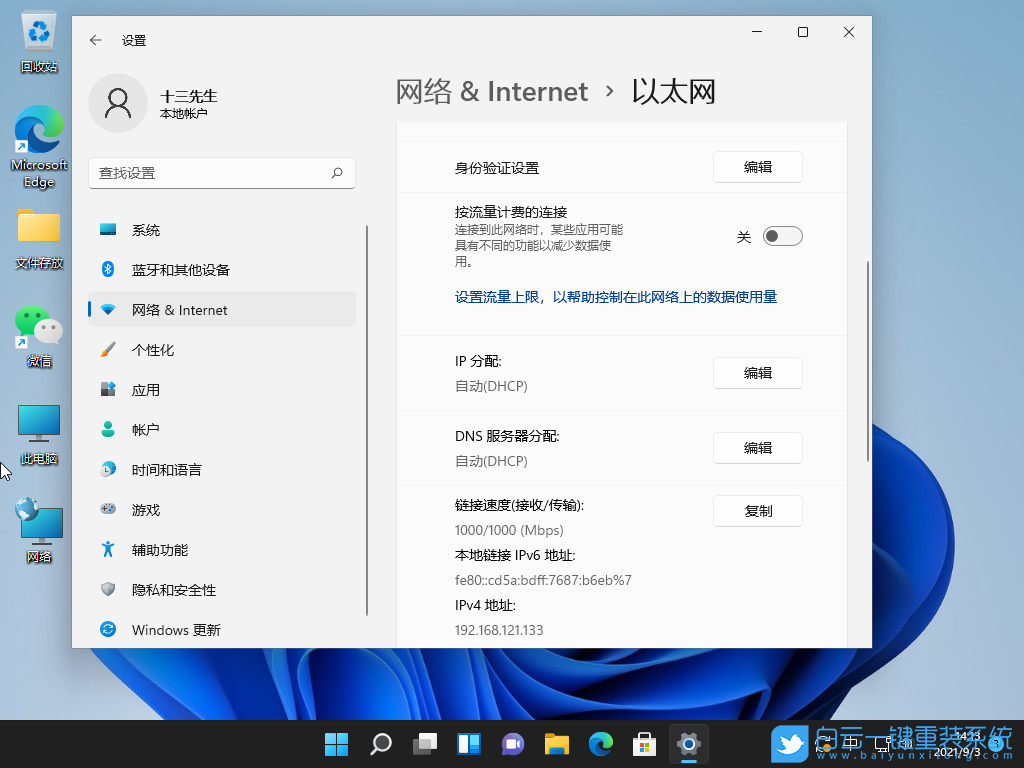 Win11,IP地址,電腦IP地址步驟