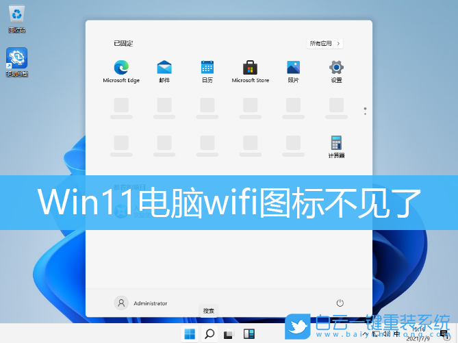 Win11,wifi圖標,wifi步驟