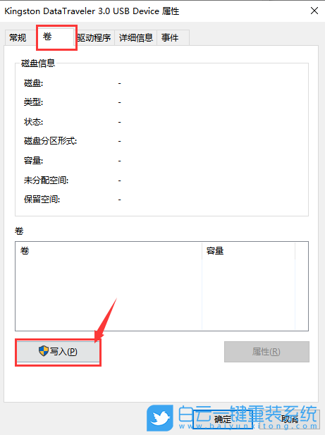 u盤被寫保護(hù),Win10步驟