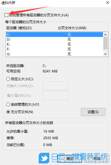 Win10,虛擬內(nèi)存,虛擬內(nèi)存設(shè)置步驟