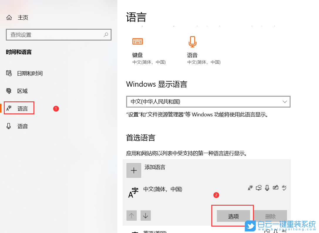 Win10,輸入法設(shè)置,繁體中文步驟