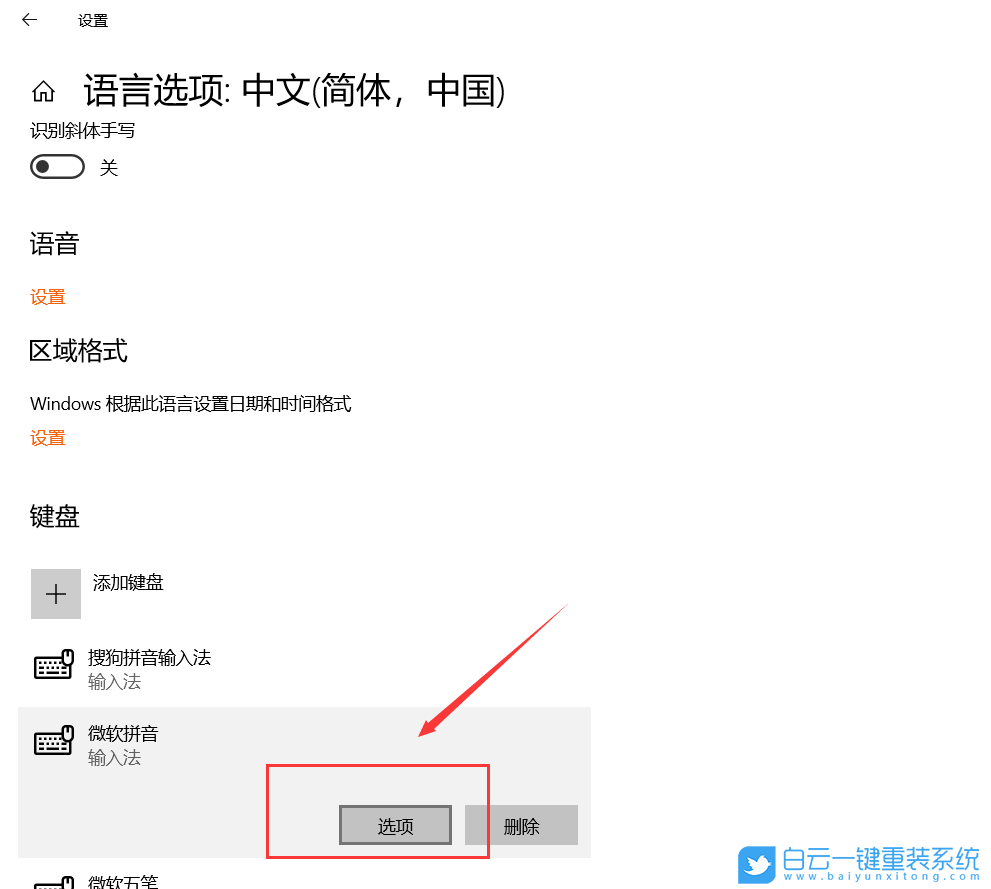 Win10,輸入法設(shè)置,繁體中文步驟