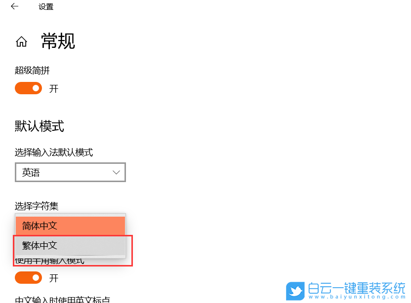 Win10,輸入法設(shè)置,繁體中文步驟