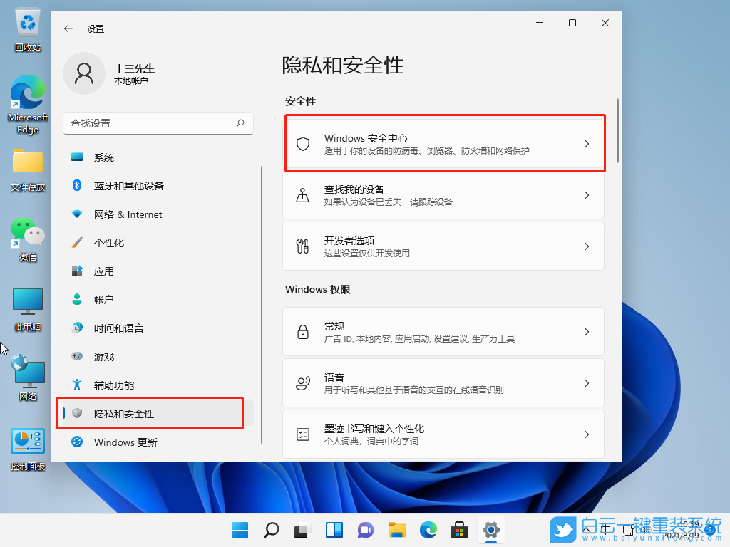 Win10,Win11,病毒和威脅防護,安全中心步驟