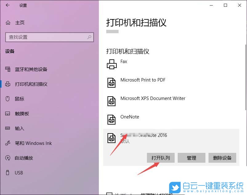 Win10,打印機(jī),打印機(jī)已暫停步驟
