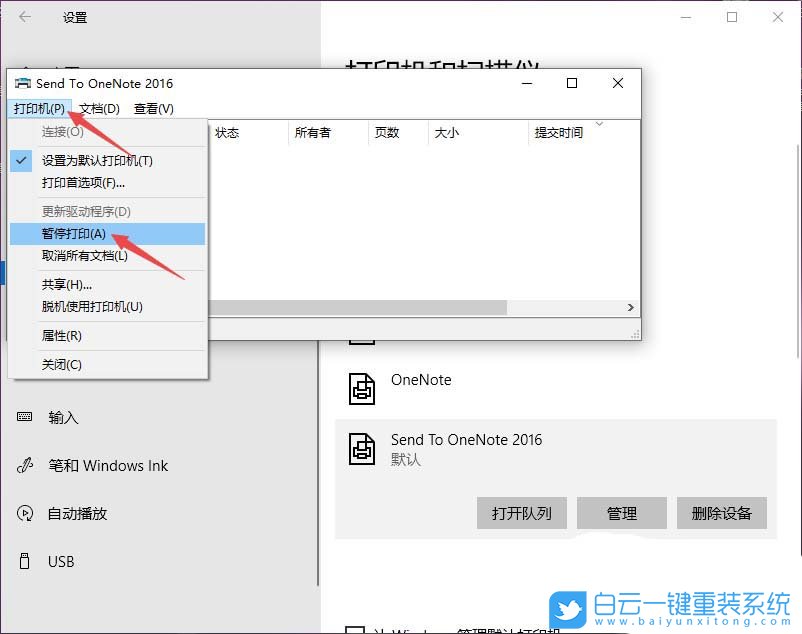 Win10,打印機(jī),打印機(jī)已暫停步驟