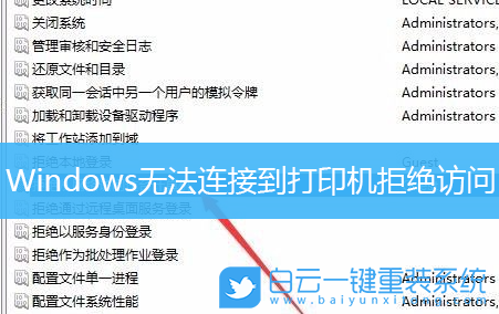 Win10,Windows,打印機(jī)拒絕訪問(wèn)步驟