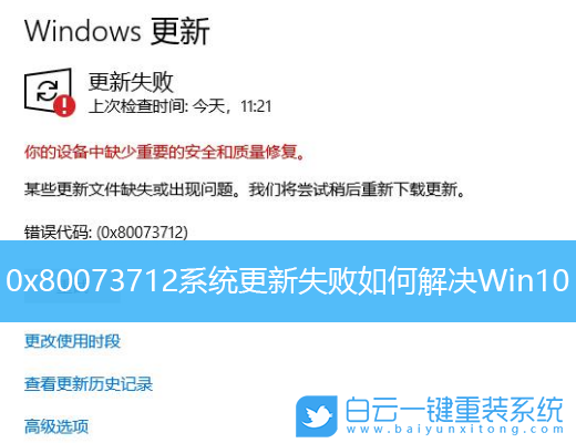 0x80073712,系統(tǒng)更新,Win10步驟