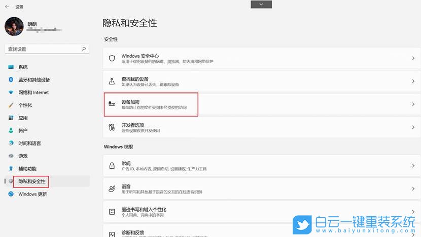 Win11,設備加密,隱私,安全性步驟