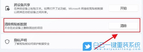 Win11,剪貼板數據,剪貼板步驟