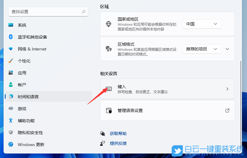 Win11,輸入法切換不出來,輸入法切換步驟