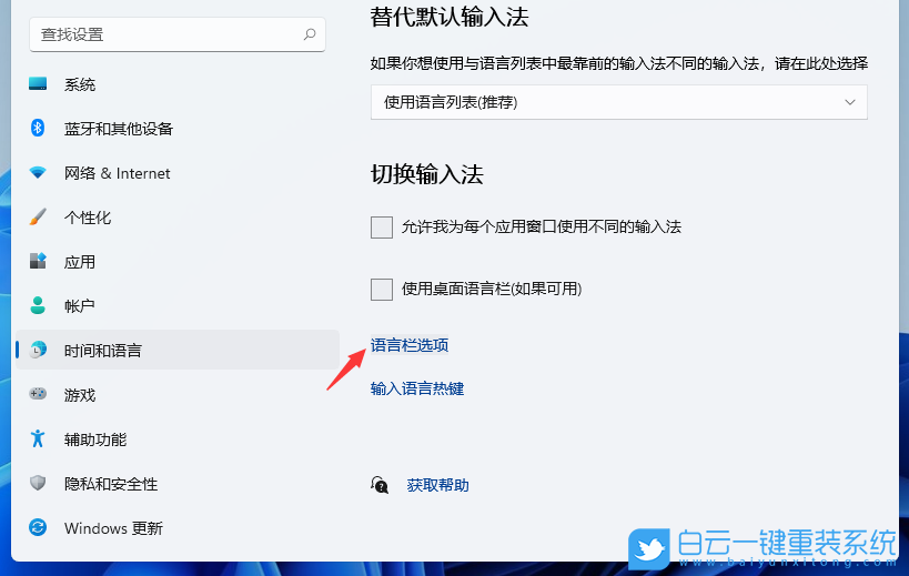 Win11,輸入法切換不出來,輸入法切換步驟