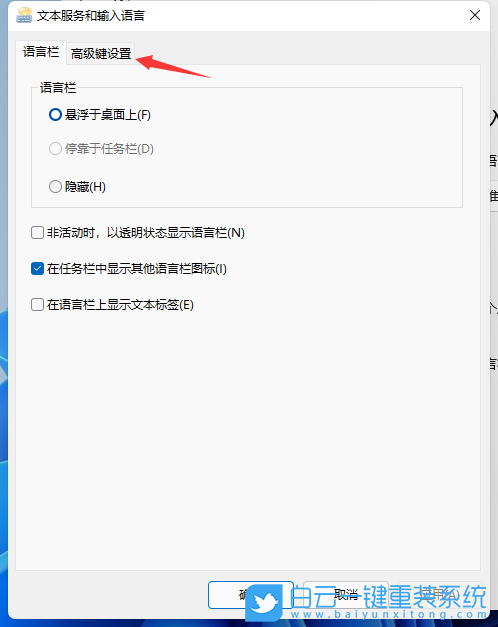 Win11,輸入法切換不出來,輸入法切換步驟