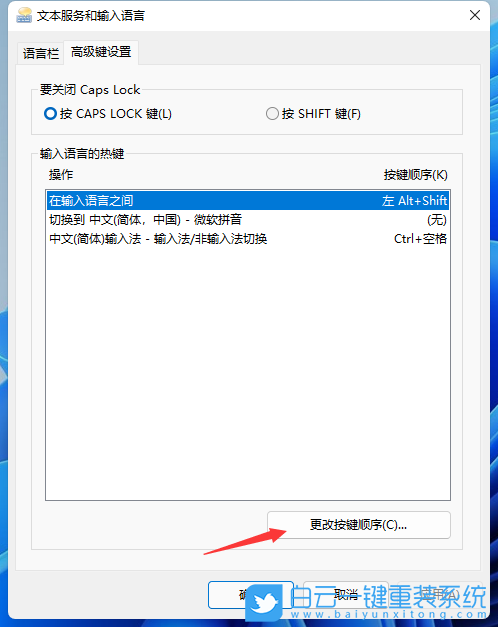Win11,輸入法切換不出來,輸入法切換步驟