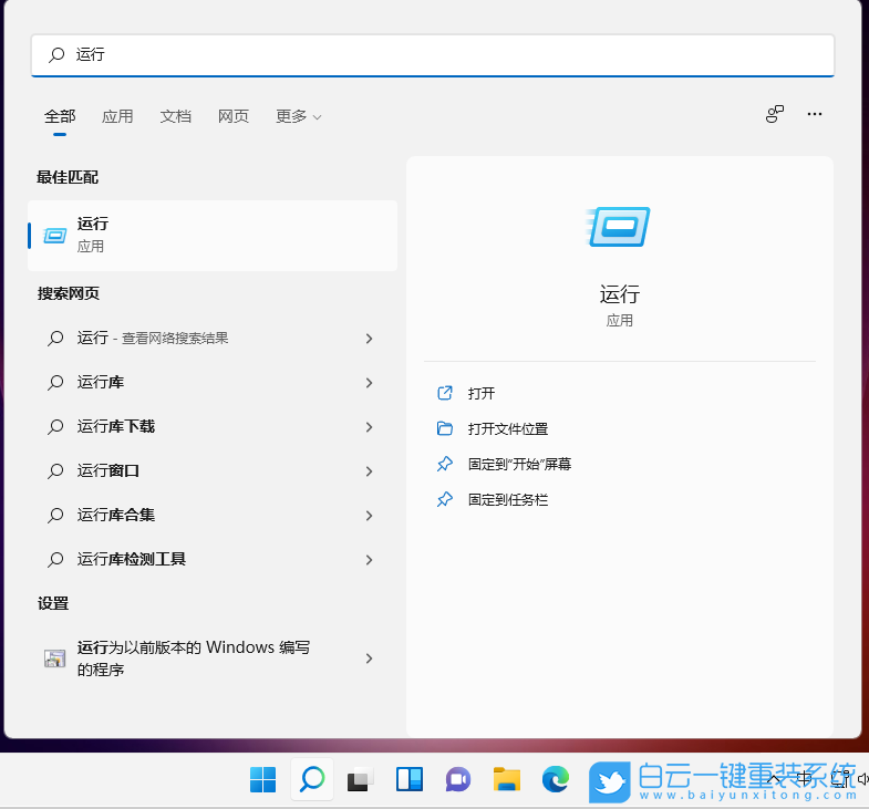 Win11,運行,運行快捷鍵,Win11運行步驟