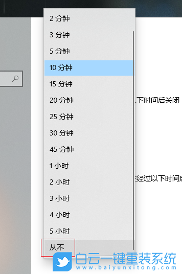 Win10,電腦屏幕,屏幕常亮設置步驟