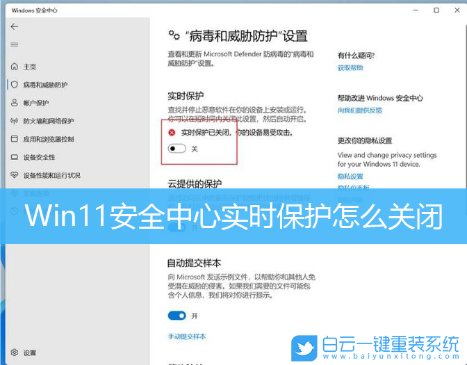 Win11,安全中心,實(shí)時(shí)保護(hù),關(guān)閉實(shí)時(shí)保護(hù)步驟