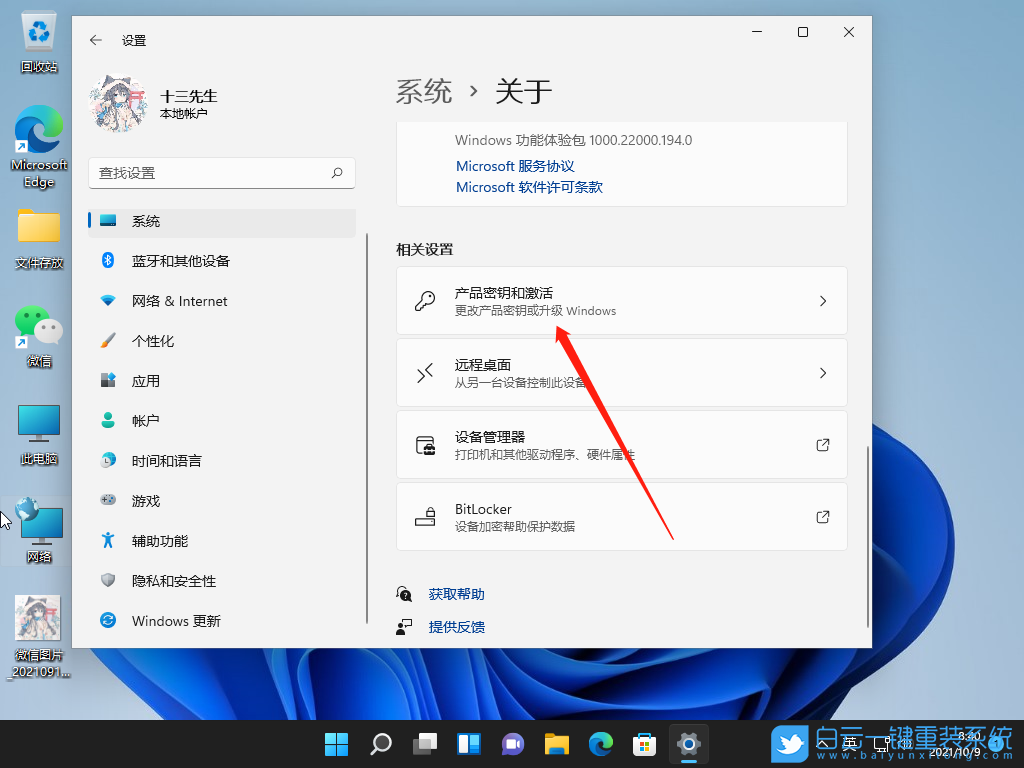 Win11,Win11專(zhuān)業(yè)版,產(chǎn)品密鑰,系統(tǒng)激活步驟
