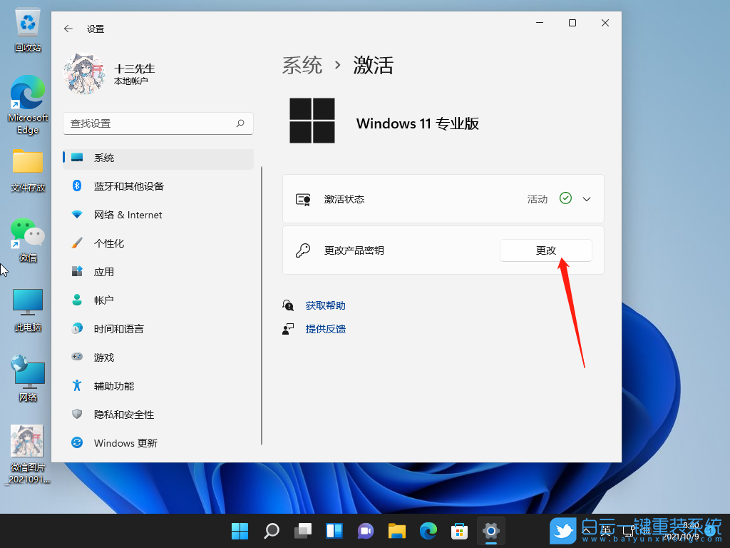 Win11,Win11專(zhuān)業(yè)版,產(chǎn)品密鑰,系統(tǒng)激活步驟