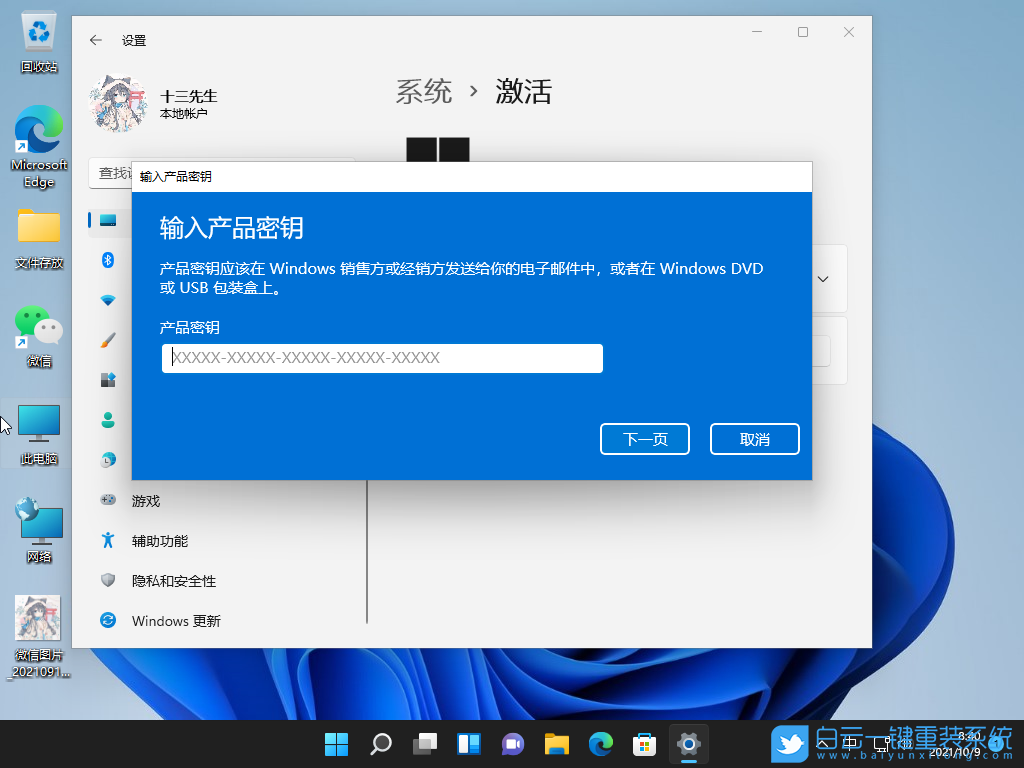 Win11,Win11專(zhuān)業(yè)版,產(chǎn)品密鑰,系統(tǒng)激活步驟