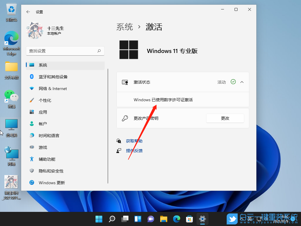 Win11,Win11專(zhuān)業(yè)版,產(chǎn)品密鑰,系統(tǒng)激活步驟