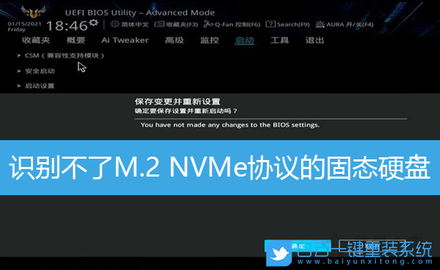 華碩主板,NVMe,M.2固態(tài)硬盤步驟